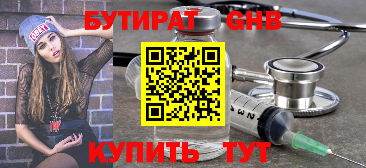 Бутират GHB Великий Новгород