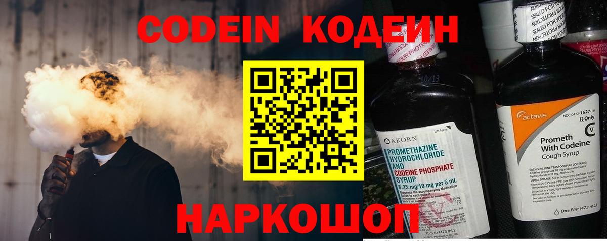 Великий Новгород  Кодеиновый сироп Lean напиток Lean (лин)  Вход с VPN 