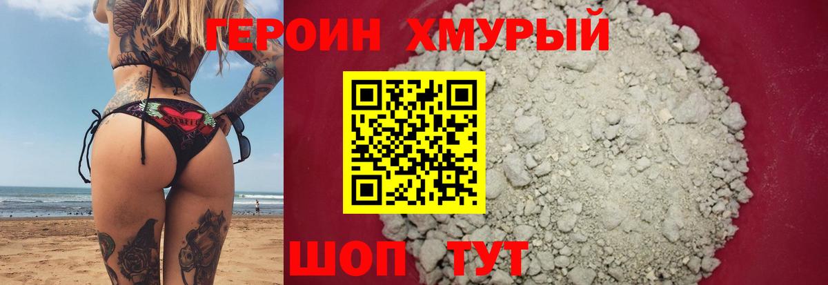 ГЕРОИН герыч  ГЕРОИН  Великий Новгород  Вход с VPN 