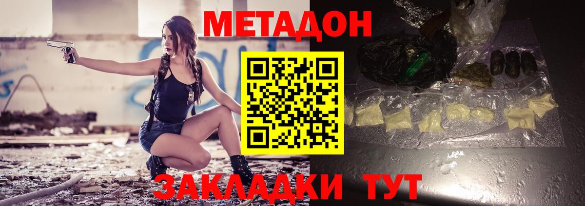 Метадон кристалл  МЕТАДОН белоснежный  Вход с VPN  Великий Новгород 