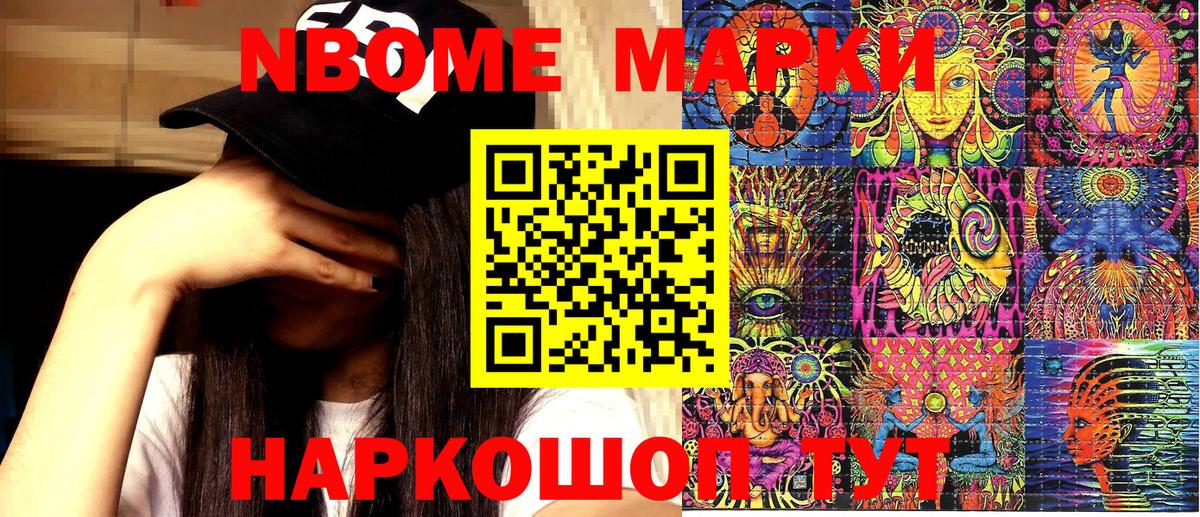 Марки N-bome 1,5мг Великий Новгород